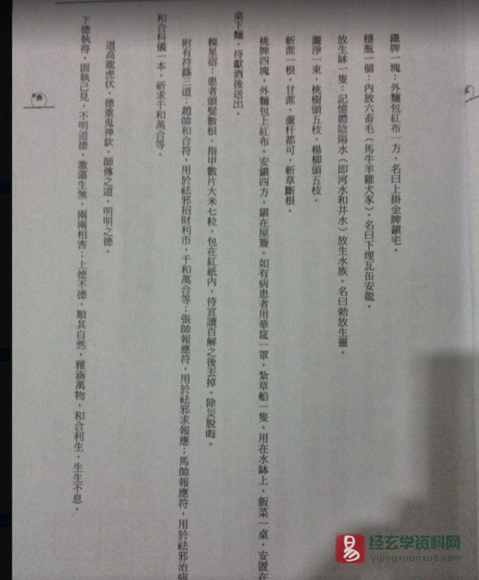 图片[3]_道家古籍《先天芟邪地司收龙镇宅金科》薛明德藏（71P）_易经玄学资料网