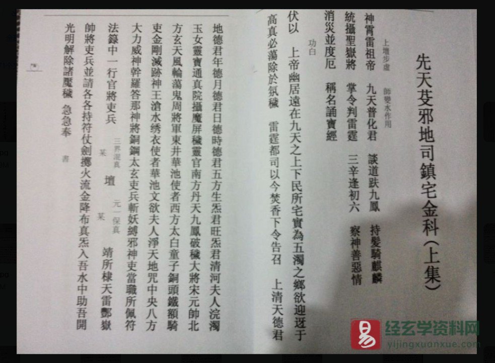 图片[4]_道家古籍《先天芟邪地司收龙镇宅金科》薛明德藏（71P）_易经玄学资料网