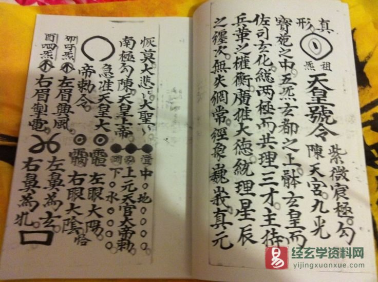 道家古籍《先天祈祷张使者旛法宝珠至秘》民间手抄本_易经玄学资料网