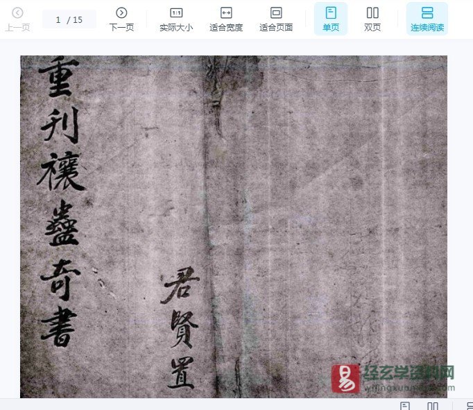 民间古籍手抄本《重刊禳蛊奇书》电子书PDF（15页完整版）_易经玄学资料网