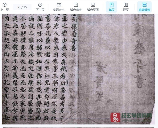 图片[2]_民间古籍手抄本《重刊禳蛊奇书》电子书PDF（15页完整版）_易经玄学资料网