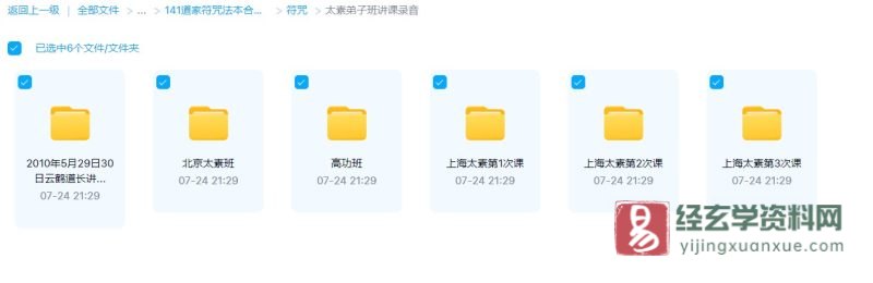 陈云鹤道长太素弟子班+高功班+道家养生班+道医班讲课录音合集_易经玄学资料网