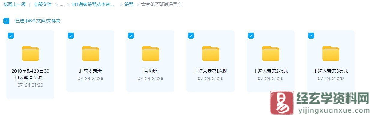 陈云鹤道长太素弟子班+高功班+道家养生班+道医班讲课录音合集（录音138集）_易经玄学资料网