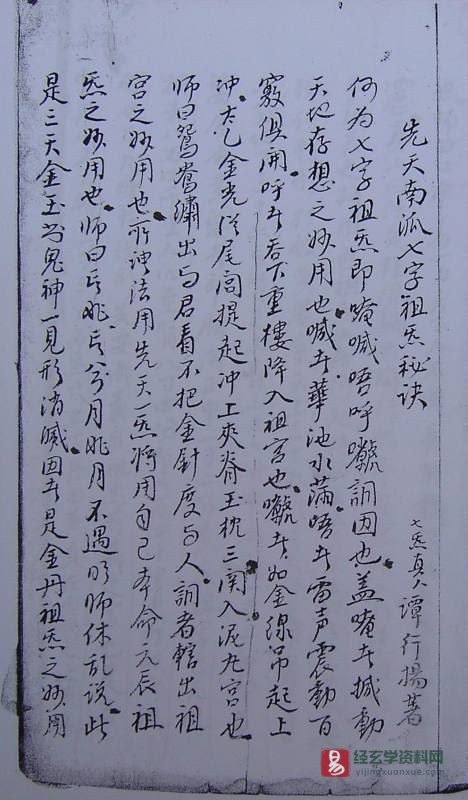 道家符咒古籍《先天南派七字祖炁秘诀》民间手抄本（41P）_易经玄学资料网