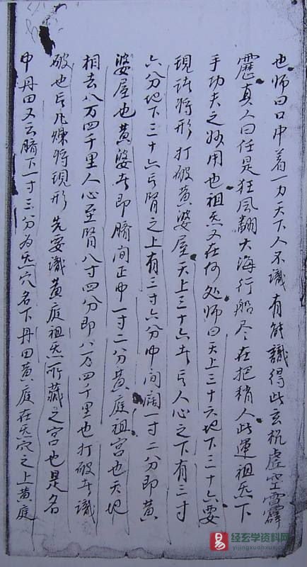 图片[2]_道家符咒古籍《先天南派七字祖炁秘诀》民间手抄本（41P）_易经玄学资料网