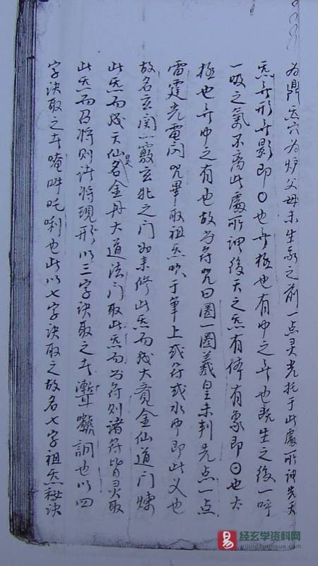 图片[3]_道家符咒古籍《先天南派七字祖炁秘诀》民间手抄本（41P）_易经玄学资料网