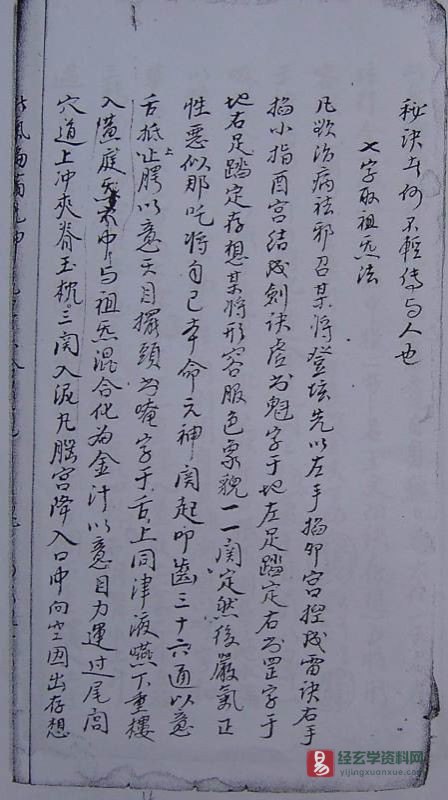 图片[4]_道家符咒古籍《先天南派七字祖炁秘诀》民间手抄本（41P）_易经玄学资料网