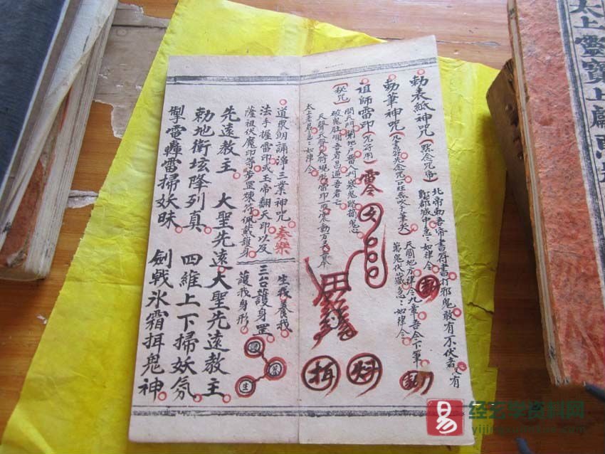 图片[3]_道家古籍《太上灵宝净坛大法玄科》手抄本_易经玄学资料网