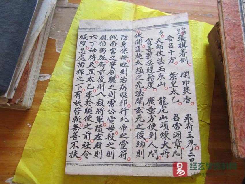 图片[4]_道家古籍《太上灵宝净坛大法玄科》手抄本_易经玄学资料网