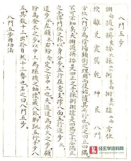 图片[4]_道家古籍《太极内炼》（42页）_易经玄学资料网