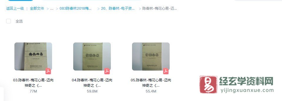 图片[1]_陈春林《梅花心易迈向神奇之卷一二三》PDF电子书_易经玄学资料网
