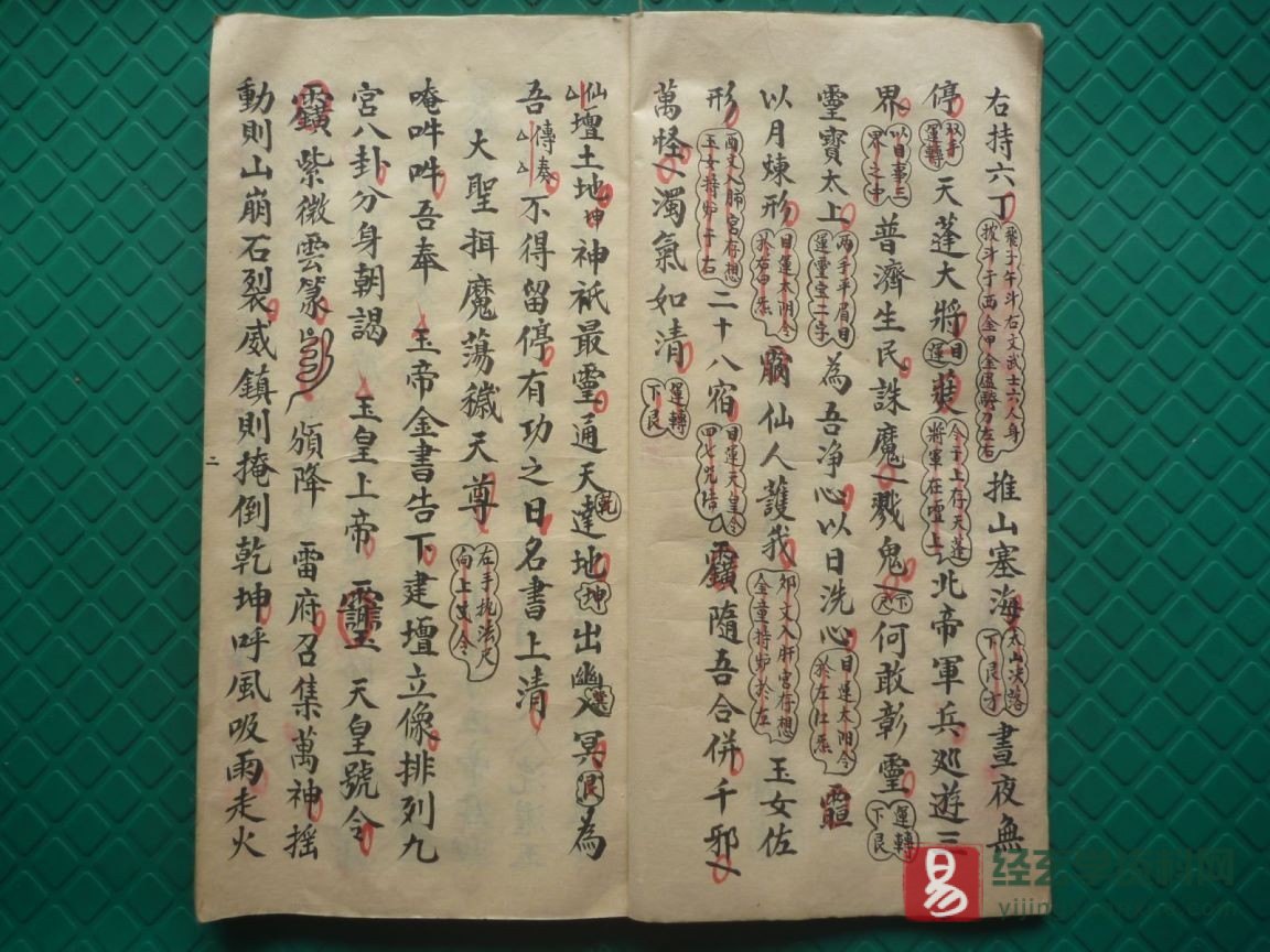 图片[4]_道家古籍《先天混沌秘传》民间手抄本（62P）_易经玄学资料网