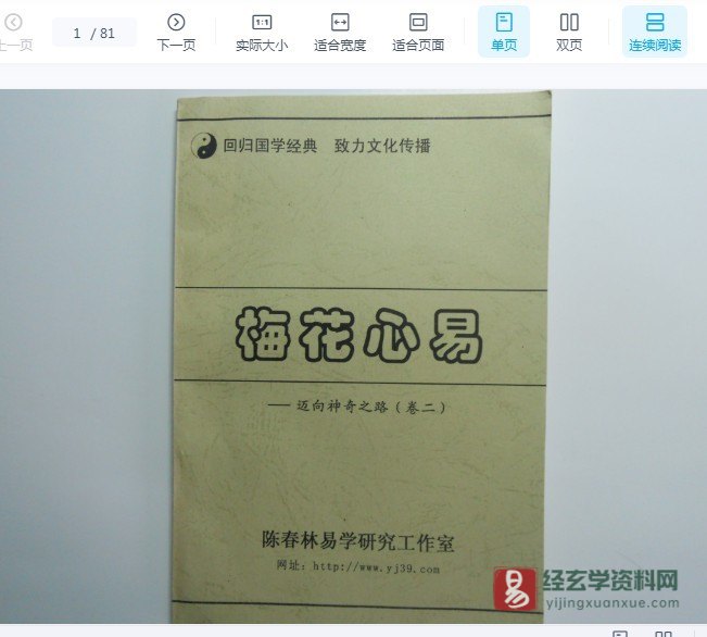 图片[3]_陈春林《梅花心易迈向神奇之卷一二三》PDF电子书_易经玄学资料网