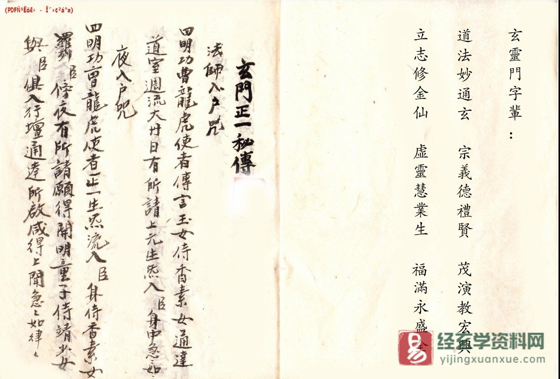道家古籍手抄本《正一密旨》电子书PDF（112页双页版）_易经玄学资料网