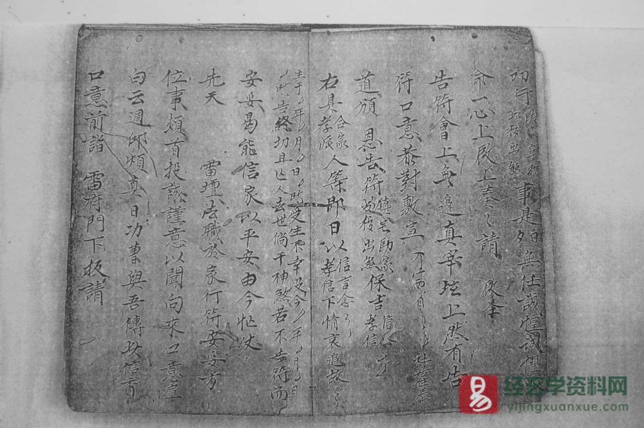 图片[3]_道家古籍《先天后派三皇切要密旨》民间手抄本（47P）_易经玄学资料网