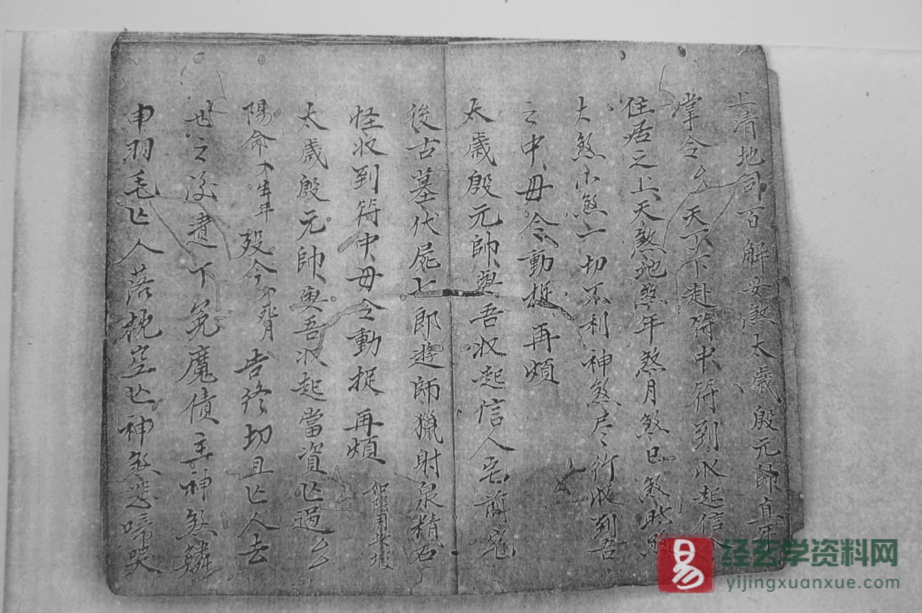 图片[4]_道家古籍《先天后派三皇切要密旨》民间手抄本（47P）_易经玄学资料网