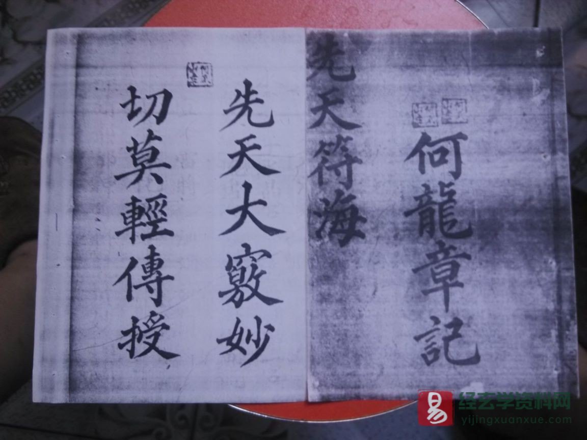 道家古籍《先天海禁玄秘》民间手抄本（38P）_易经玄学资料网