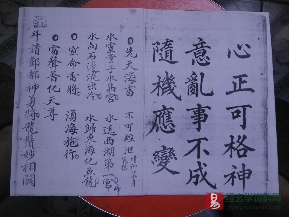 图片[2]_道家古籍《先天海禁玄秘》民间手抄本（38P）_易经玄学资料网