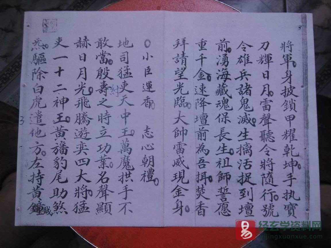 图片[3]_道家古籍《先天海禁玄秘》民间手抄本（38P）_易经玄学资料网