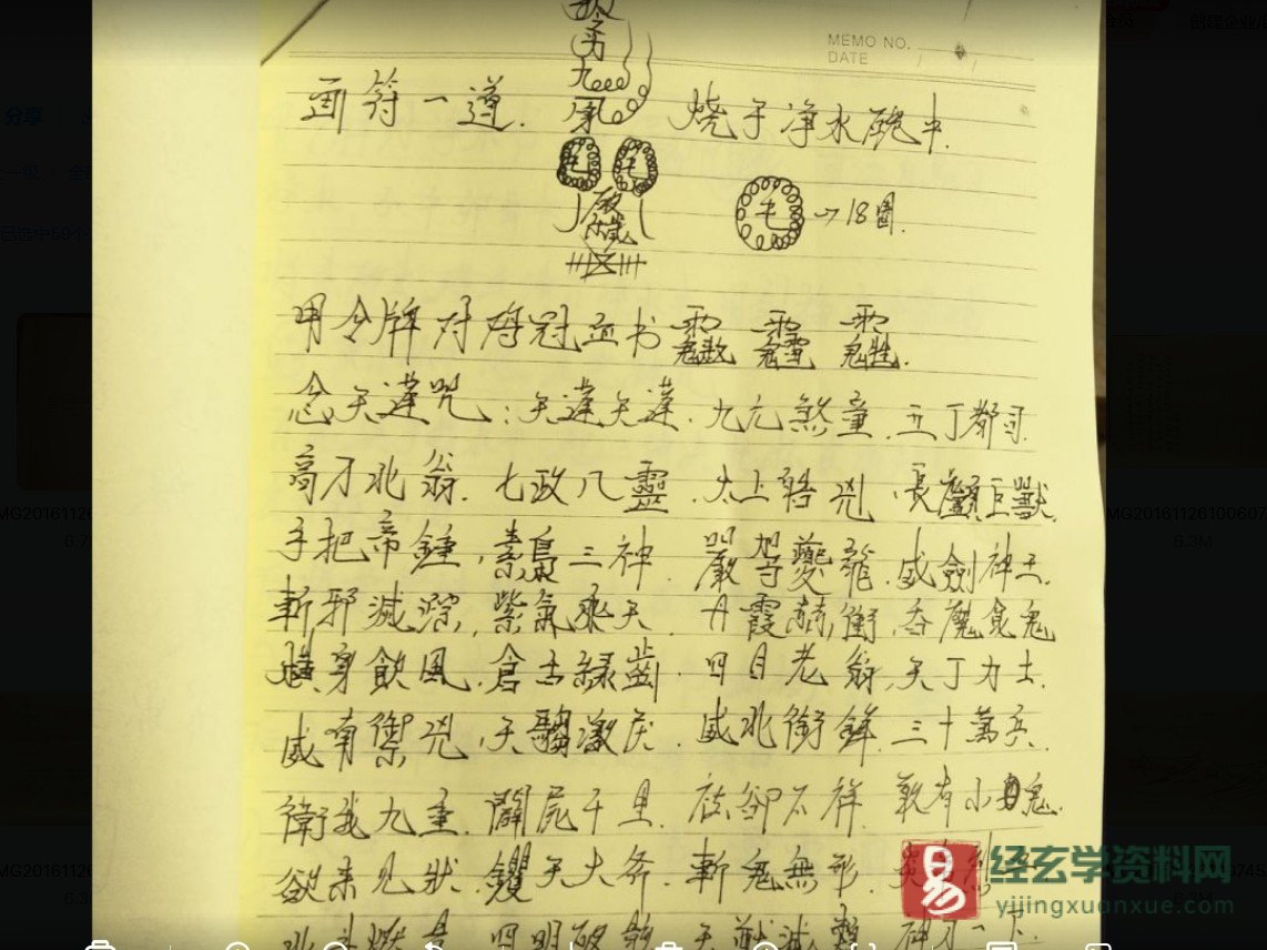 图片[3]_天师符箓图片资料（59页）_易经玄学资料网