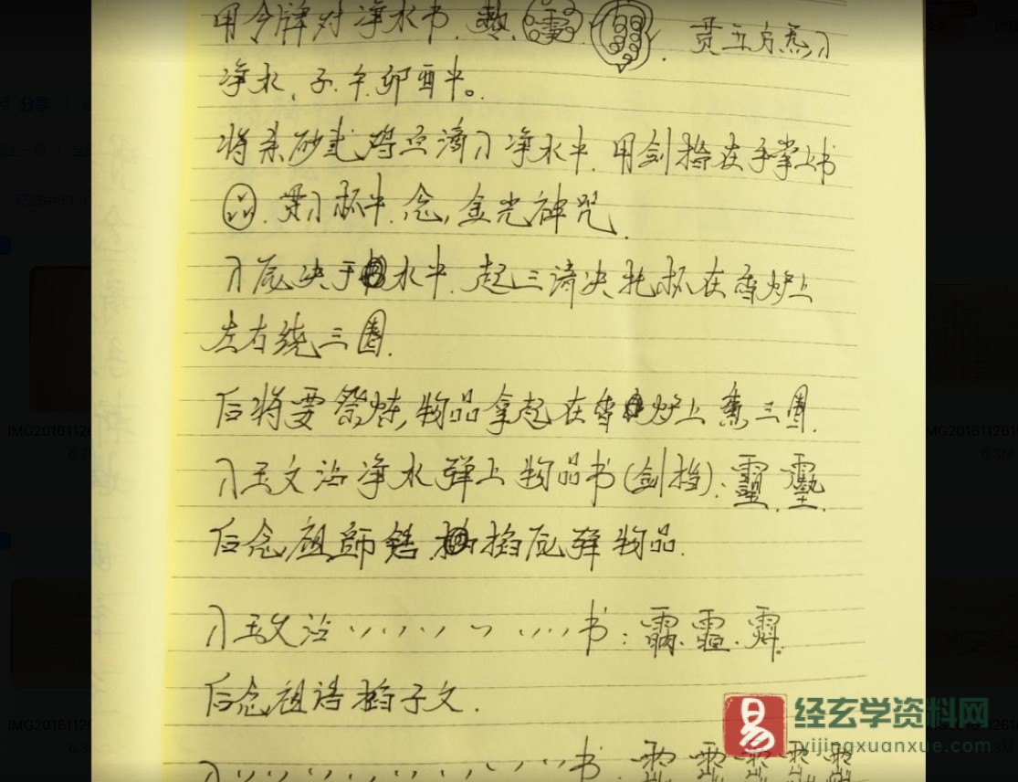 图片[4]_天师符箓图片资料（59页）_易经玄学资料网