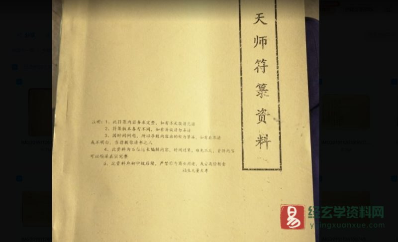 天师符箓图片资料_易经玄学资料网