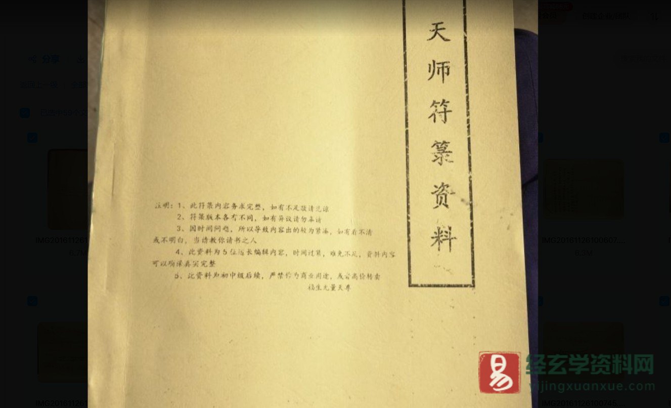 天师符箓图片资料（59页）_易经玄学资料网