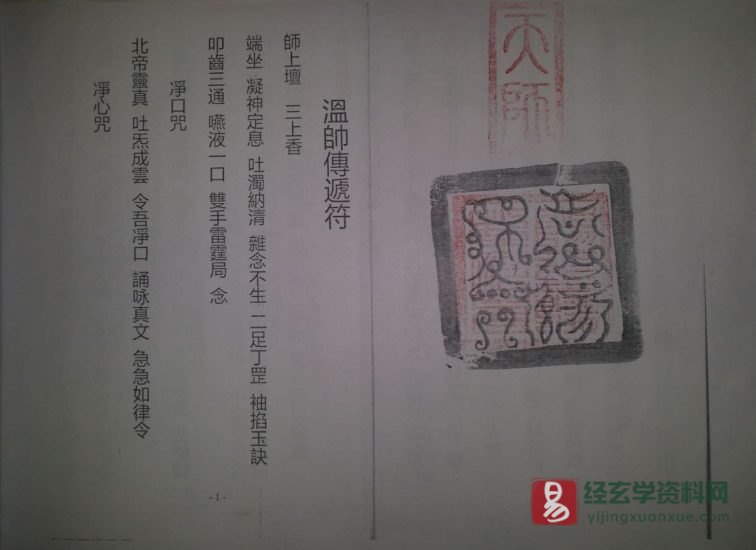 道家符咒《清微符箓汇集》电子版_易经玄学资料网