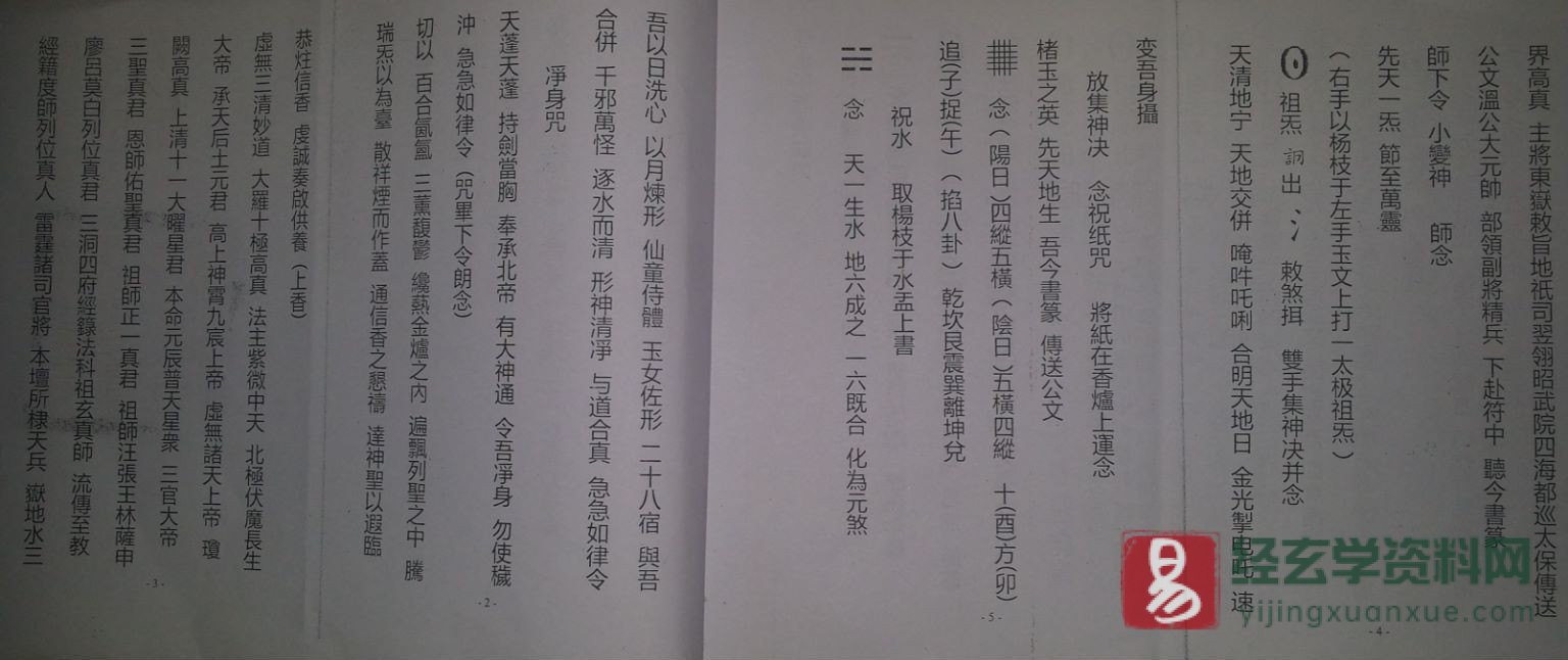 图片[3]_道家符咒《清微符箓汇集》电子版（91P）_易经玄学资料网