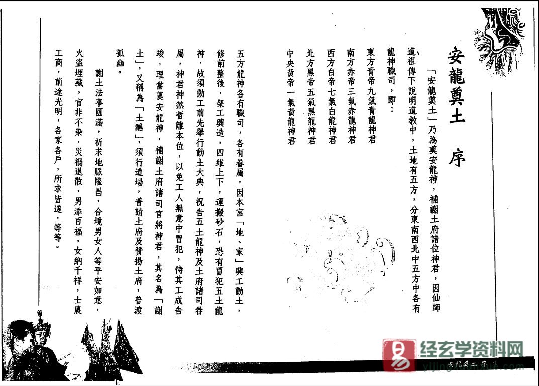 图片[3]_法玄山人著《正一闾山安龙奠土科仪》电子书PDF（139页）_易经玄学资料网
