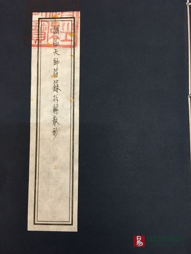清微三十六帅《诸品天师符箓拆解散形》民间抄本电子版（39页）_易经玄学资料网