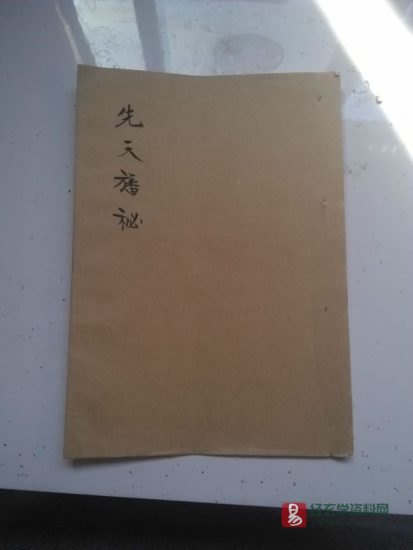 道家古籍《先天幡法密旨》民间手抄本_易经玄学资料网