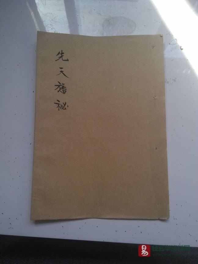 道家古籍《先天幡法密旨》民间手抄本（29P）_易经玄学资料网