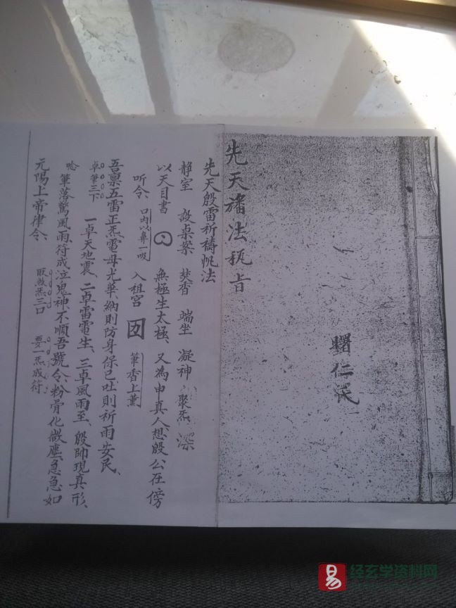 图片[2]_道家古籍《先天幡法密旨》民间手抄本（29P）_易经玄学资料网