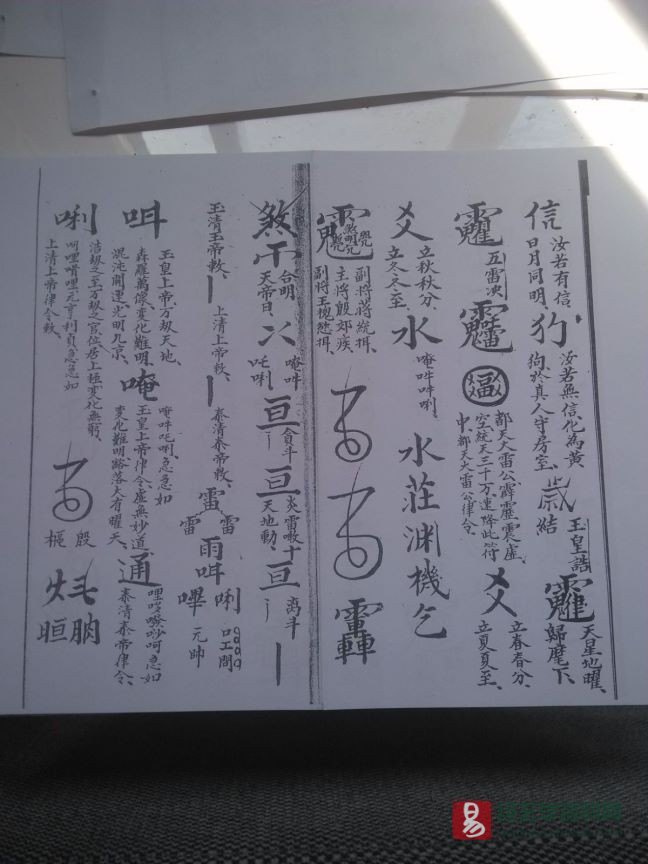 图片[4]_道家古籍《先天幡法密旨》民间手抄本（29P）_易经玄学资料网