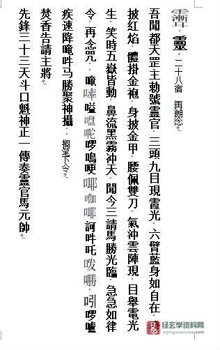 图片[4]_清微《馬帥驅邪符（薛老）》电子版资料（10页）_易经玄学资料网