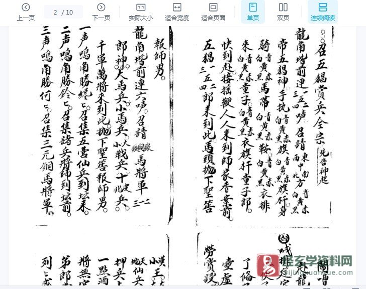 图片[2]_明代民间古籍手抄本《召五猖赏兵-召魂沐浴》电子书PDF（10页）_易经玄学资料网
