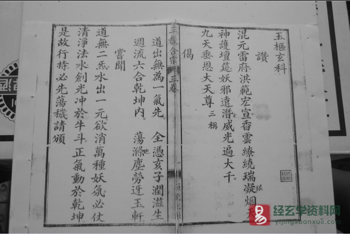 图片[2]_道家古籍法本手抄本《儒典玉枢玄科》电子书PDF（54页双页版）_易经玄学资料网