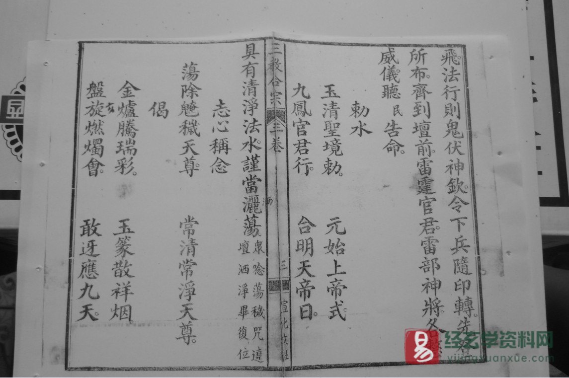 图片[4]_道家古籍法本手抄本《儒典玉枢玄科》电子书PDF（54页双页版）_易经玄学资料网