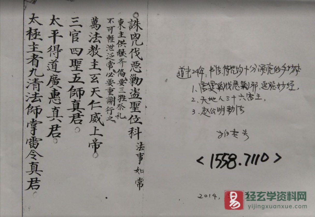 道教科仪《雷霆勦伐》古籍手抄本（33页）_易经玄学资料网
