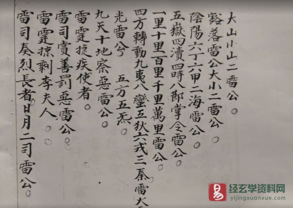图片[4]_道教科仪《雷霆勦伐》古籍手抄本（33页）_易经玄学资料网
