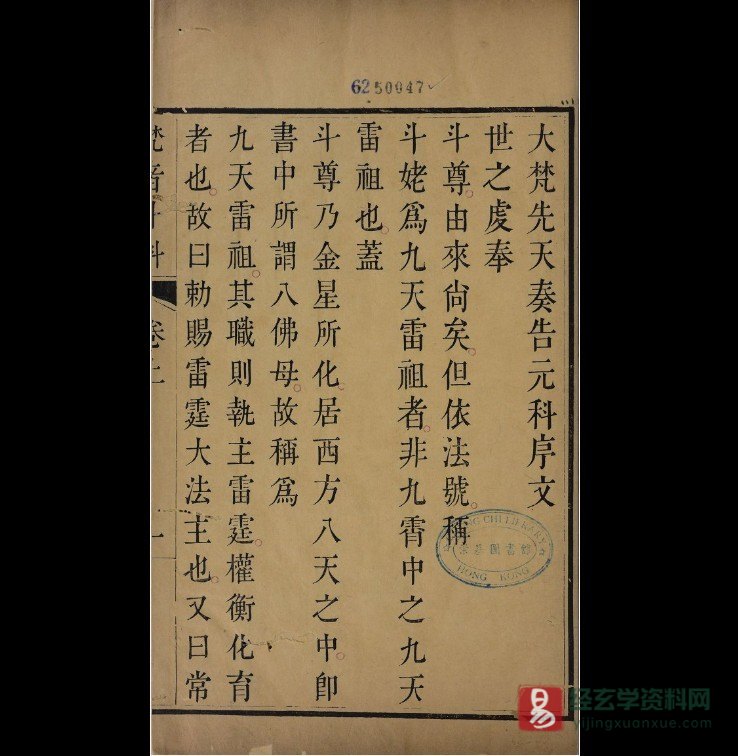 图片[2]_道家古籍《大梵先天奏告元科-大梵先天奏告符秘》民间抄本共4册电子书PDF_易经玄学资料网