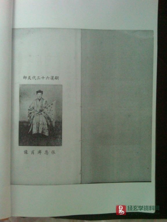 图片[2]_道家古籍《63代天师手书正一拜表科书》（28页）_易经玄学资料网