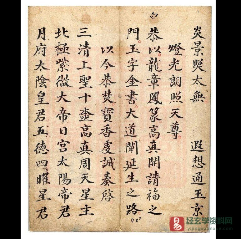 图片[2]_道家古籍法本抄本《祈欀总讚星灯科-古本》电子书PDF（26页双页版）_易经玄学资料网