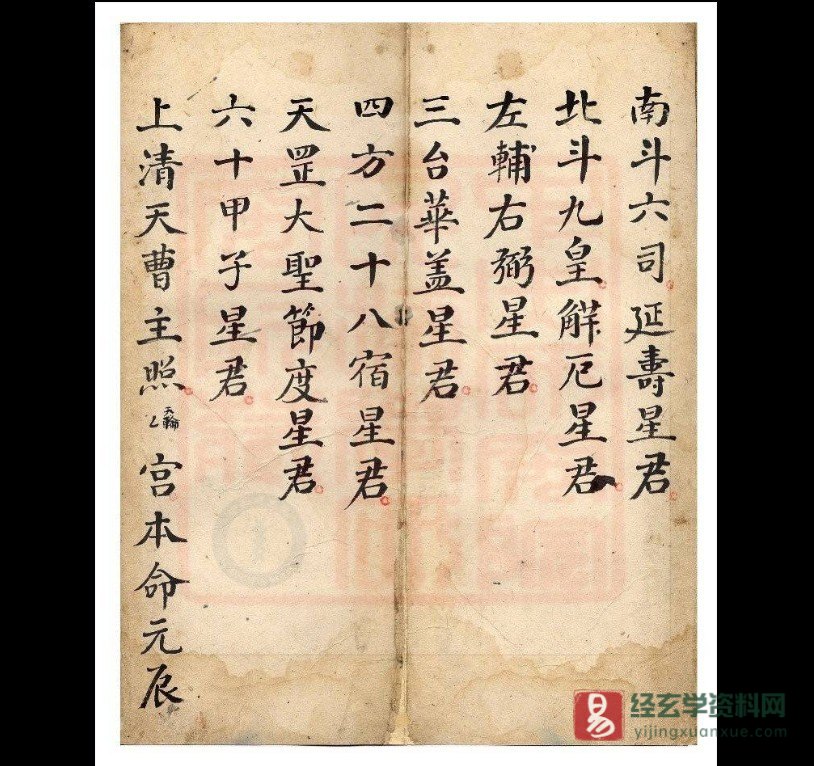 图片[3]_道家古籍法本抄本《祈欀总讚星灯科-古本》电子书PDF（26页双页版）_易经玄学资料网