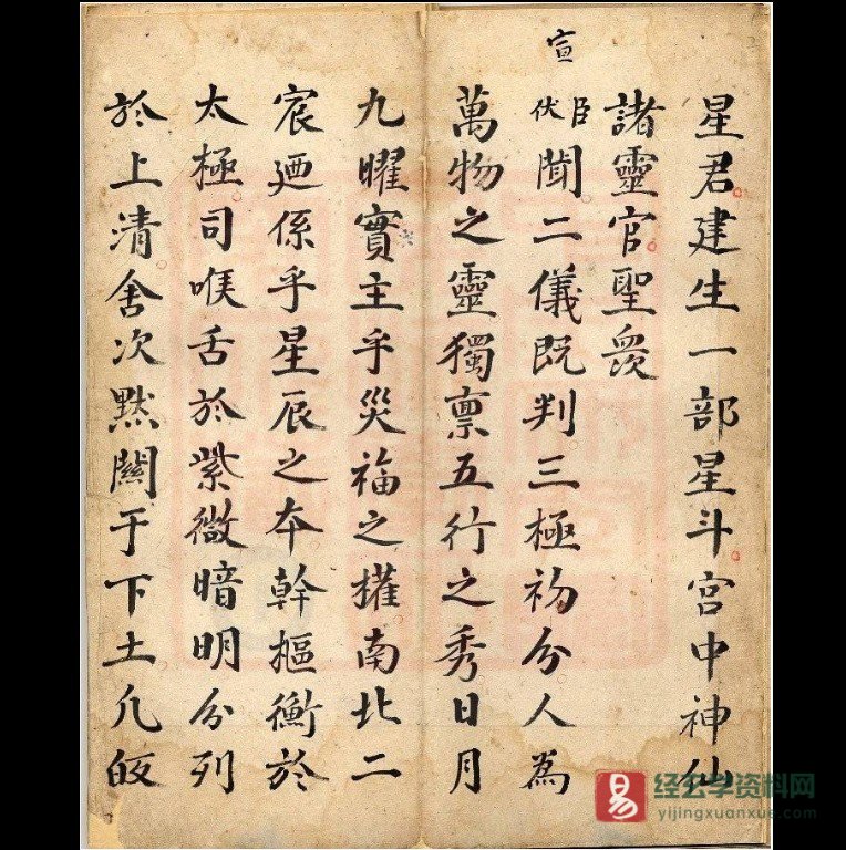 图片[4]_道家古籍法本抄本《祈欀总讚星灯科-古本》电子书PDF（26页双页版）_易经玄学资料网