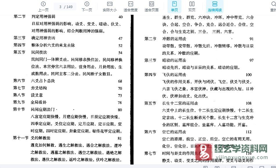 图片[1]_杨军著《民间六爻学》PDF电子书（272页）_易经玄学资料网