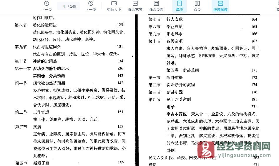图片[2]_杨军著《民间六爻学》PDF电子书（272页）_易经玄学资料网