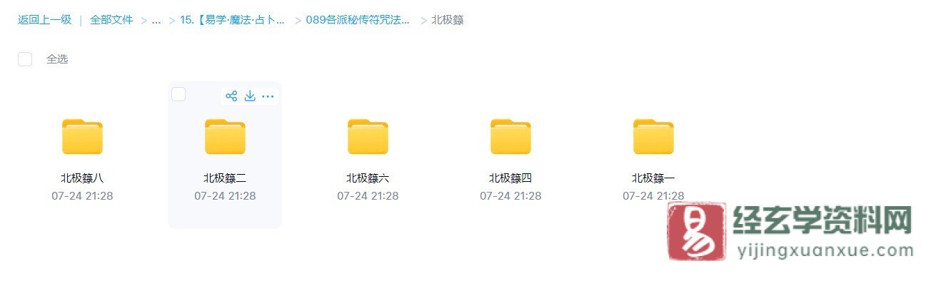 图片[1]_道家古籍《北极籙》民间手抄本（80页）_易经玄学资料网