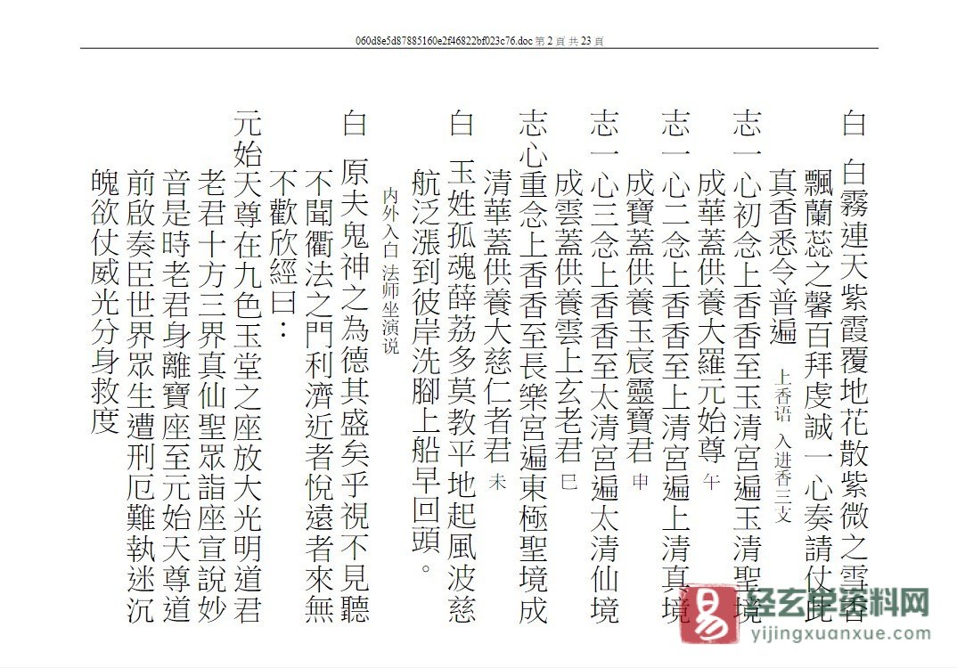 图片[3]_道家符咒资料《蒙山布焰登台判斛科》WORD版（23页）_易经玄学资料网